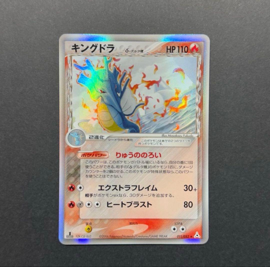 ポケモンカード キングドラ デルタ種 美品 キングドラ デルタ種 ホロンの幻影 011/052 - メルカリ