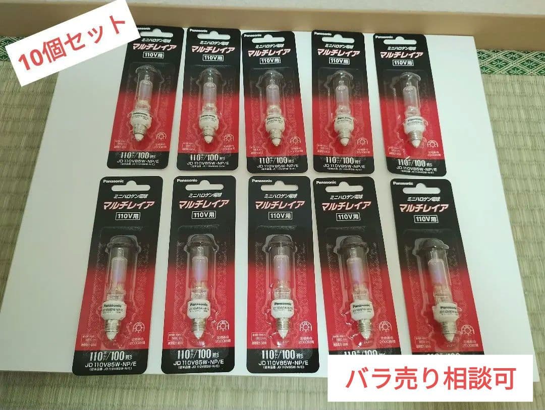 Panasonic マルチレイア 110V85W 10個セット JD110V85W・NP/E ミニハロゲンランプ(マルチレイア) E11口金 1個