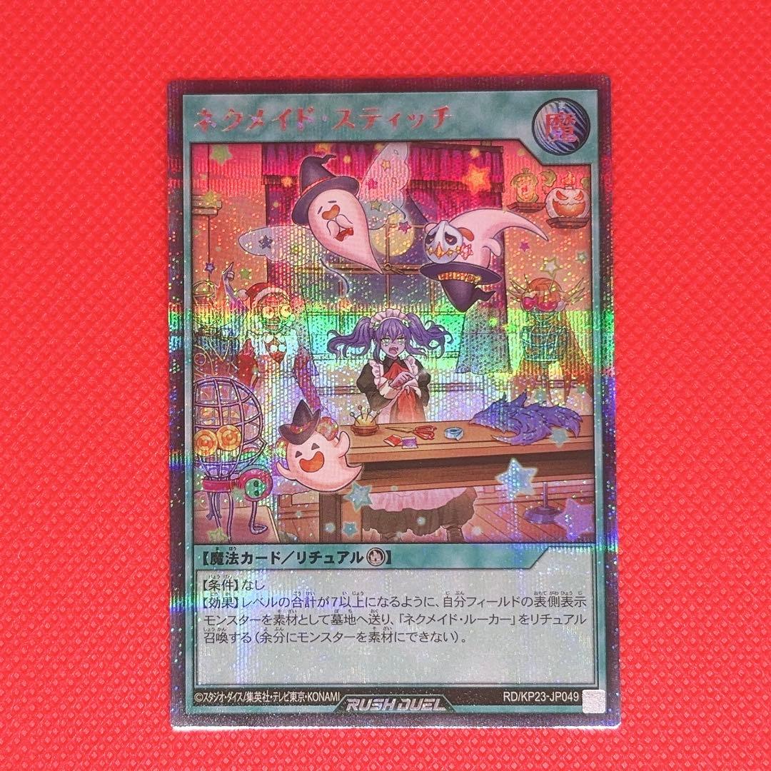 ネクメイド•スティッチ シークレットレア 絵違い イラスト違い