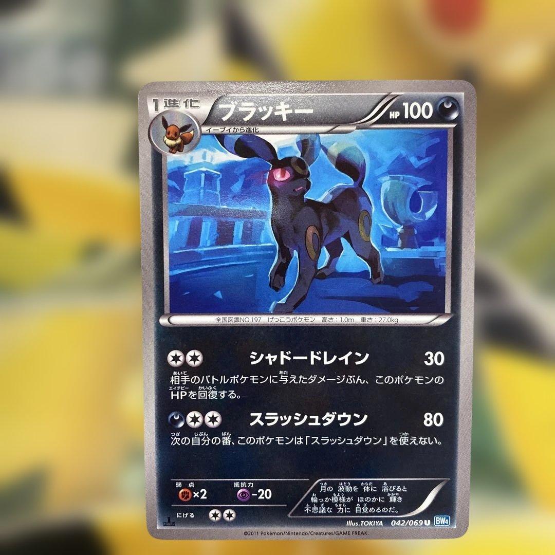 ブラッキー U BW4 ダークラッシュ 042/069 - メルカリ