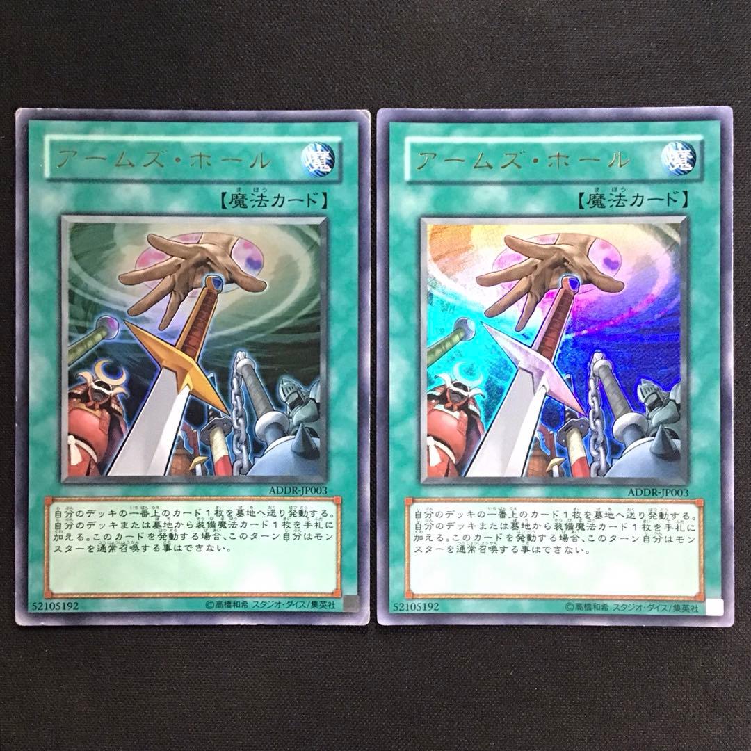 遊戯王 アームズ・ホール ウルトラ 2枚 - メルカリ