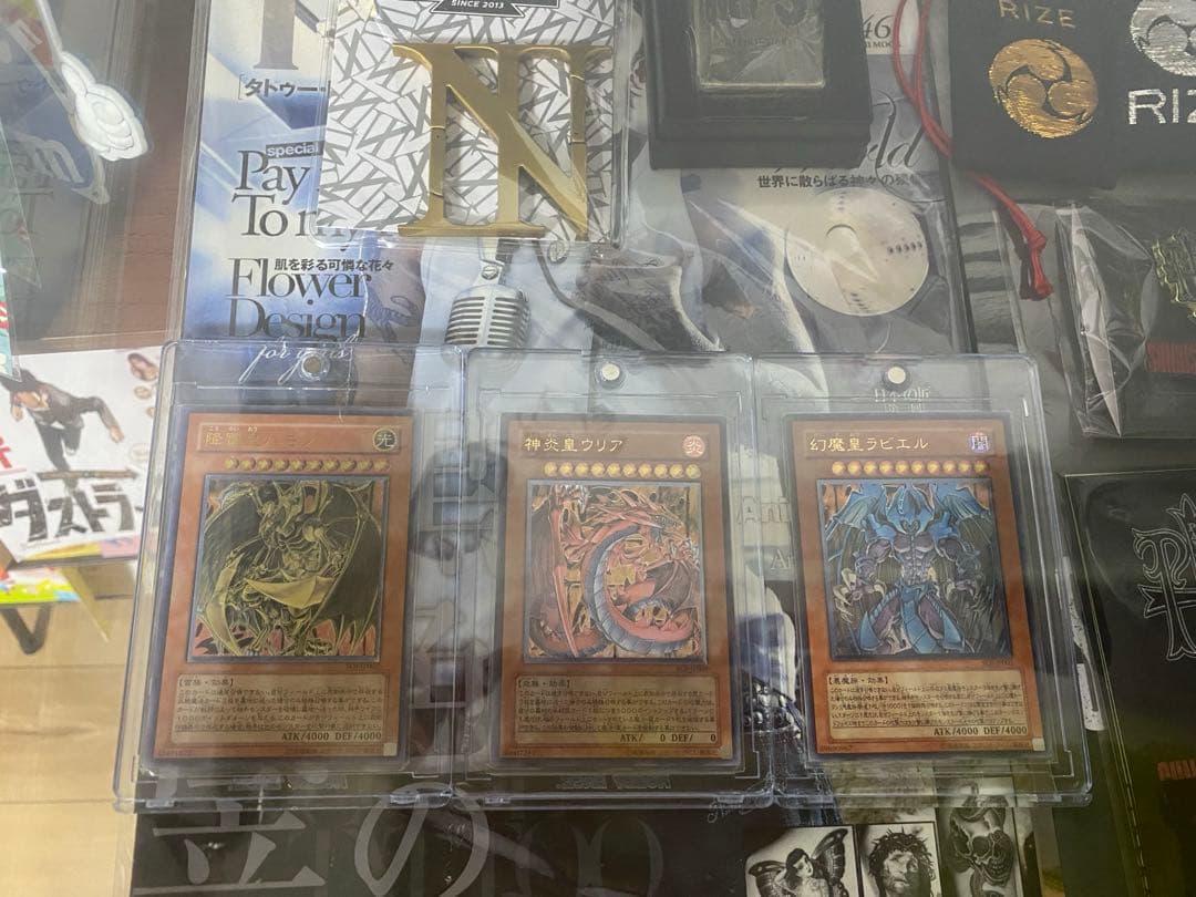 三幻魔 神炎皇ウリア 降雷皇ハモン 幻魔皇ラビエル レリーフ 3枚セット