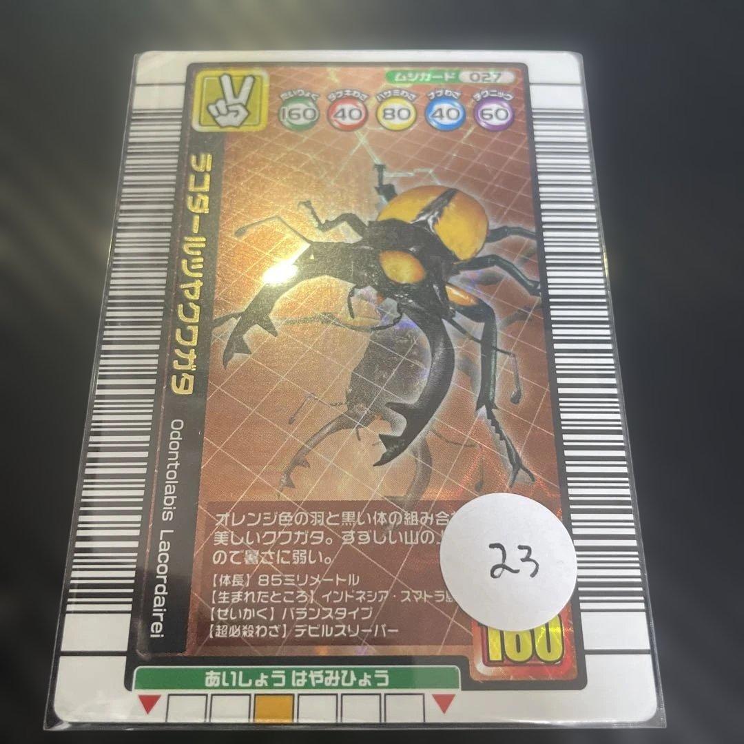 甲虫王者ムシキング カード ラコダールツヤクワガタ - メルカリ