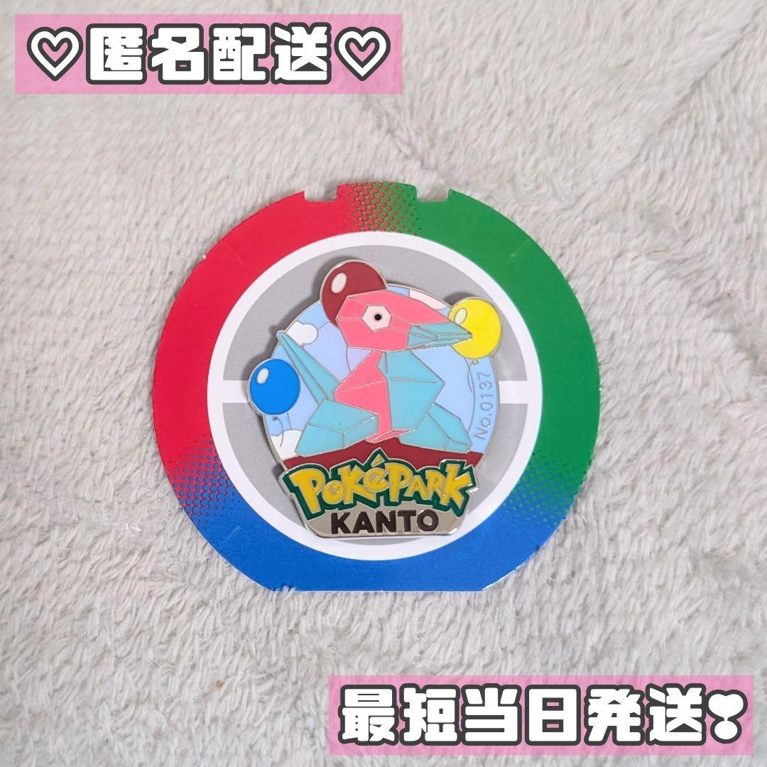 ポケパーク カントー ピンバッジ ピンズ モンスターボール ポリゴン