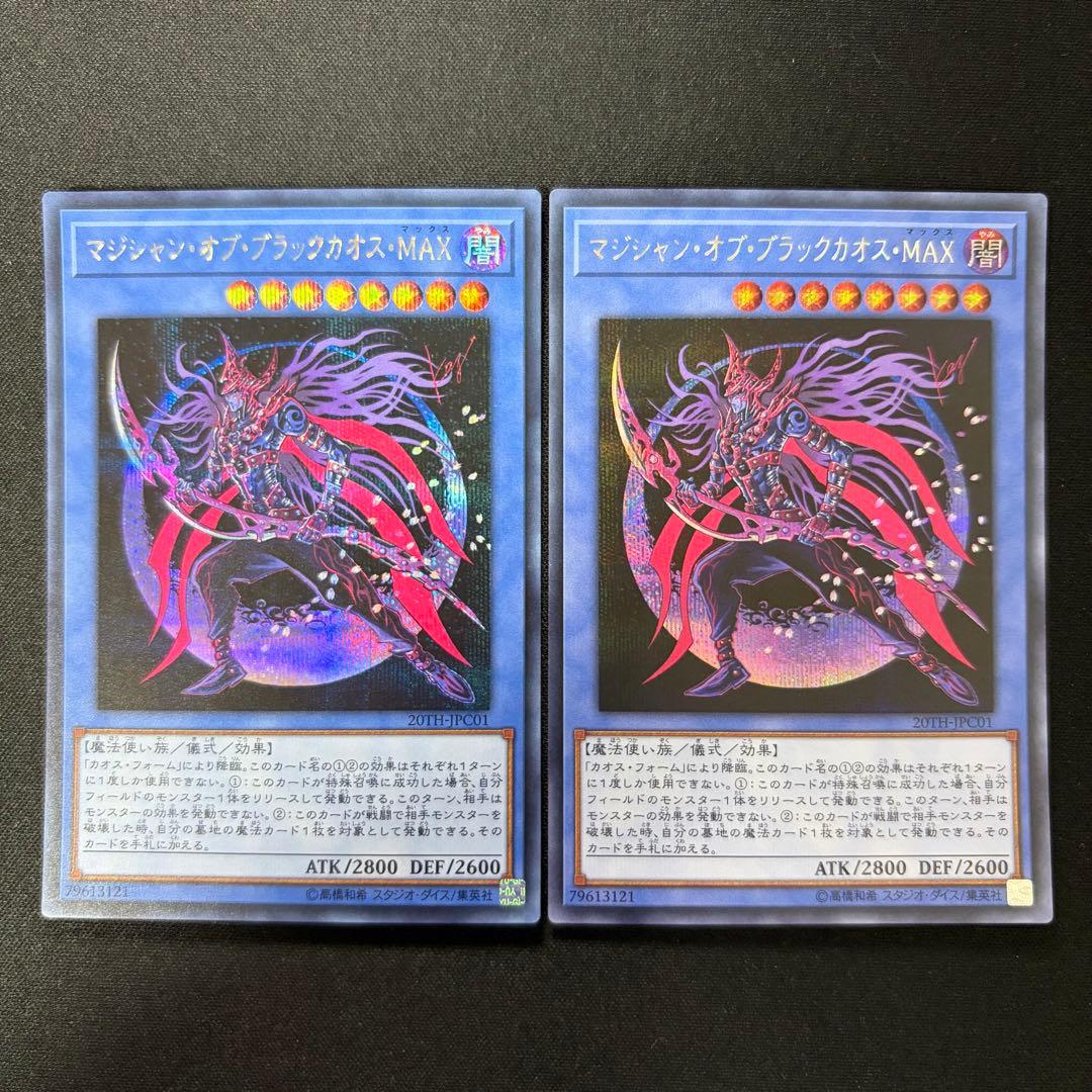 日本語版】マジシャン・オブ・ブラックカオス・MAX シークレット 2枚