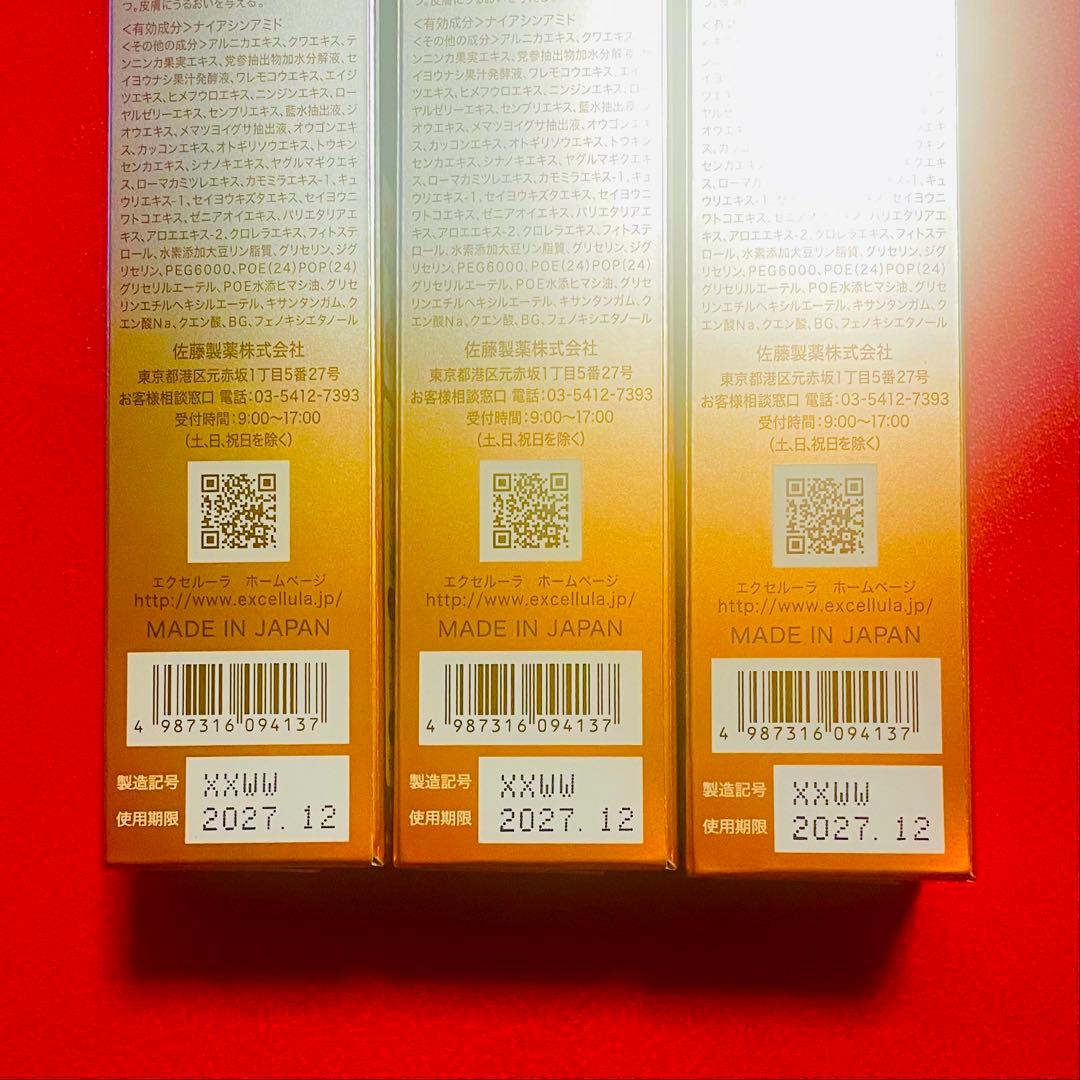 新品未使用】エクセルーラ 薬用ホワイトニング リンクルリペア 30mL×3