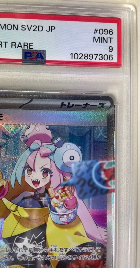 トレカ ポケモン ナンジャモ PSA9 SAR 096/071 ※PSA鑑定品 - メルカリ