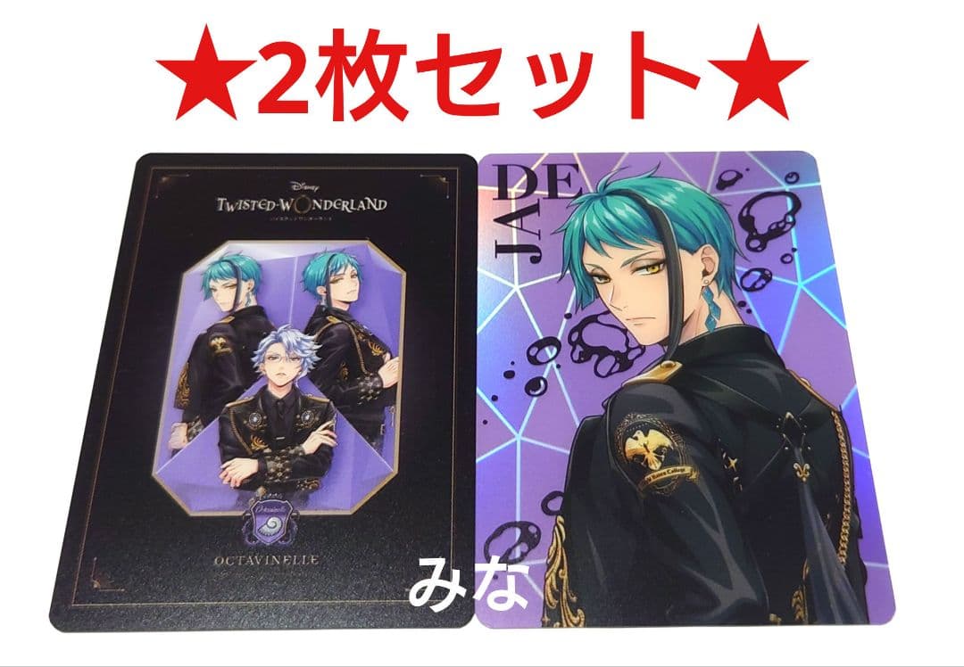 ツイステ ブレイジングジュエル オーロラカード ジェイド 2枚セット