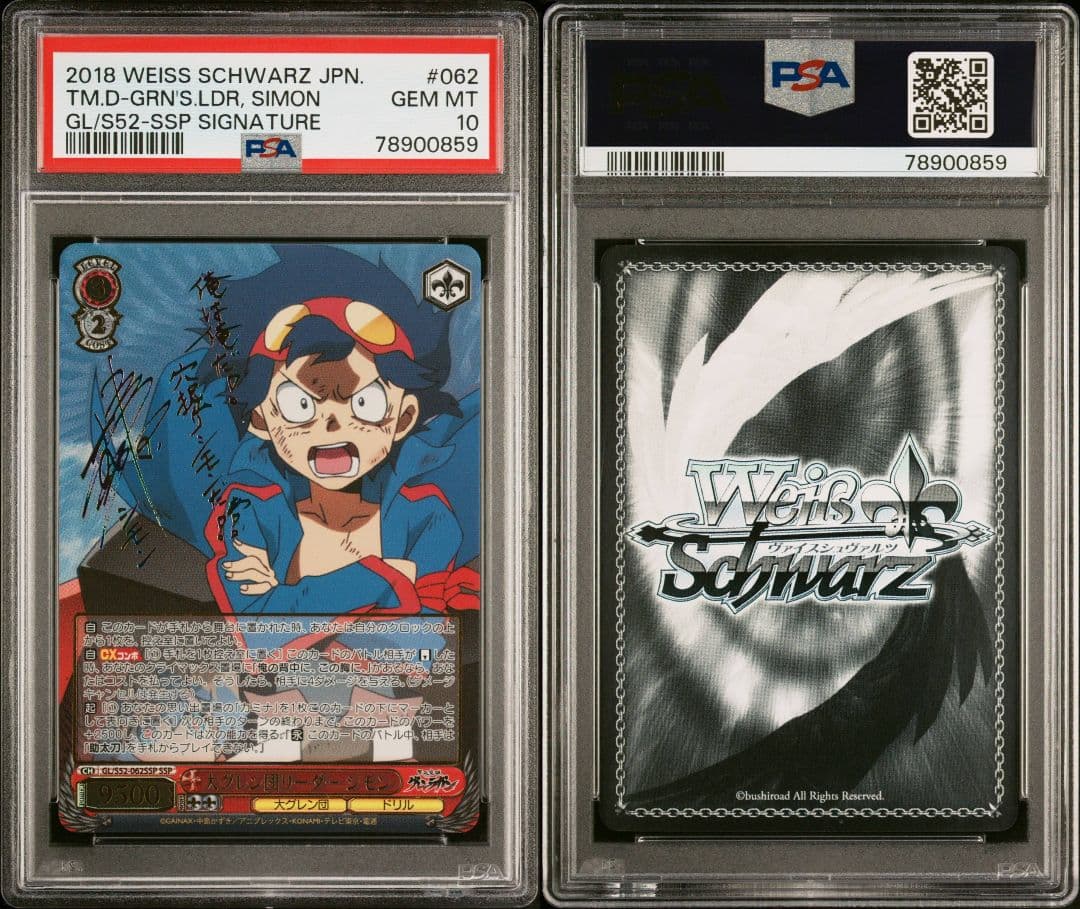 PSA10 ヴァイスシュヴァルツ シモン SSP サイン グレンラガン BT】天元突破グレンラガン 商品検索 | ドラゴンスター | ヴァイス