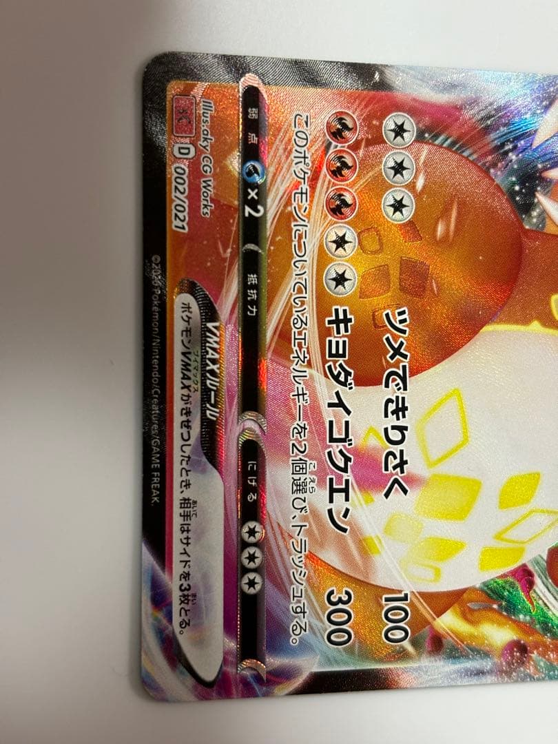 ポケモンカード リザードンVMAX 渦巻きエラー - メルカリ