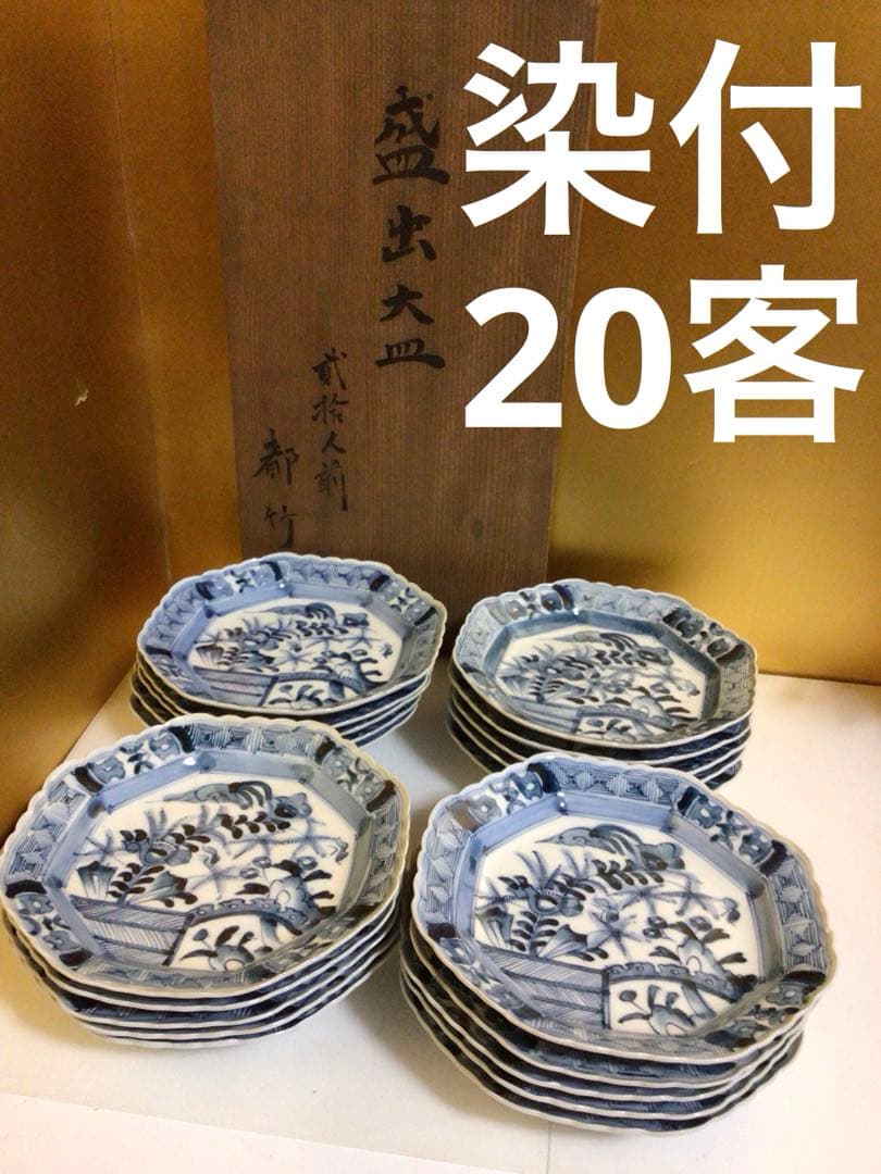 染付 盛出皿20客セット 木箱付き 染付印判桐図16cmイゲ皿 5枚組 取り皿 盛皿 中皿 プレート イゲ皿