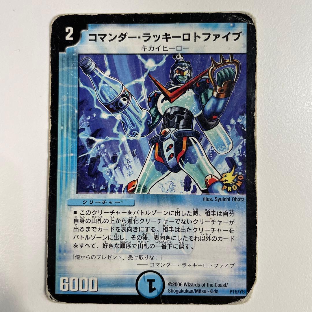 103496 コマンダーラッキーロトファイブ - メルカリ