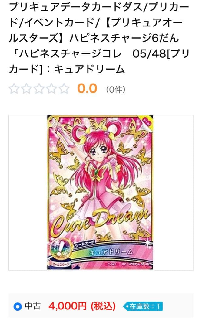 プリキュアプリンセスパーティー プリキュアデータカードダス まとめ