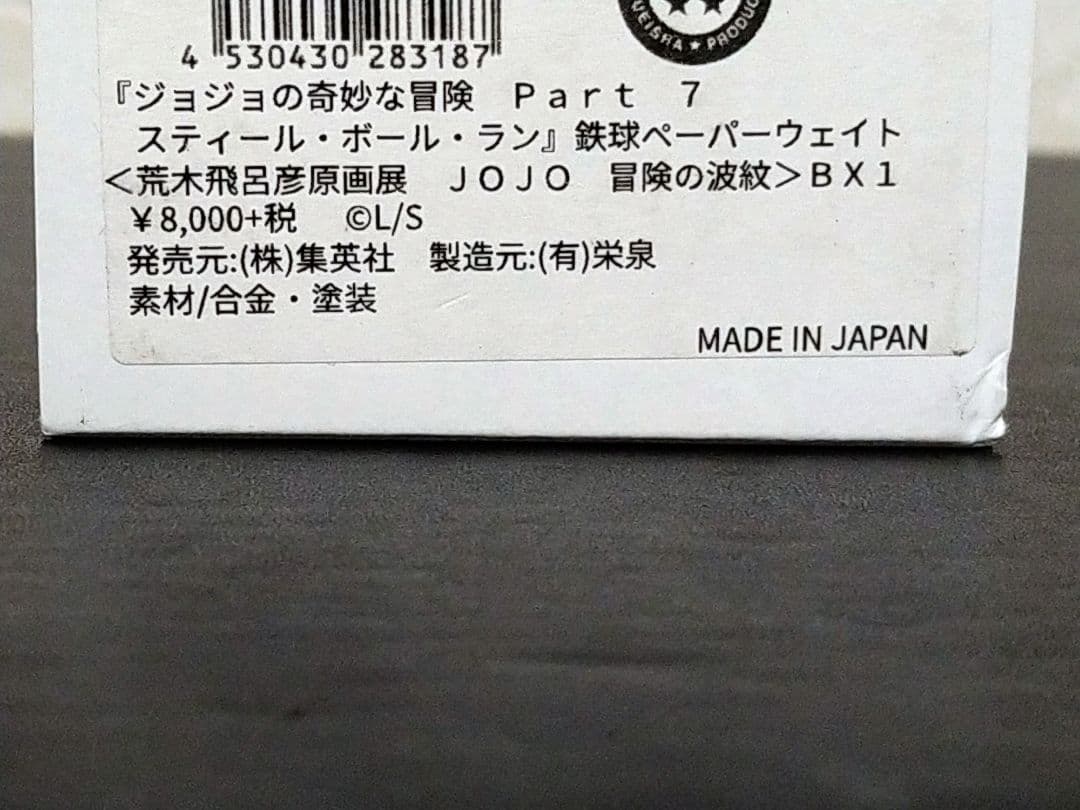 公式品】ジョジョスティール・ボール・ラン鉄球ペーパーウェイト jojo