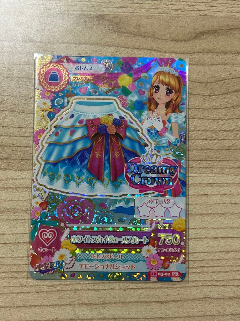 アイカツカード ホワイトスカイヴェールスカート 大空あかり