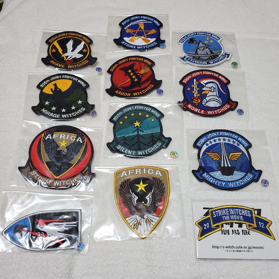 ストライクウィッチーズ部隊章ワッペン+劇場版限定ワッペン ストライクウィッチーズ 特典 部隊章ワッペン 501 507 額縁付き - メルカリ