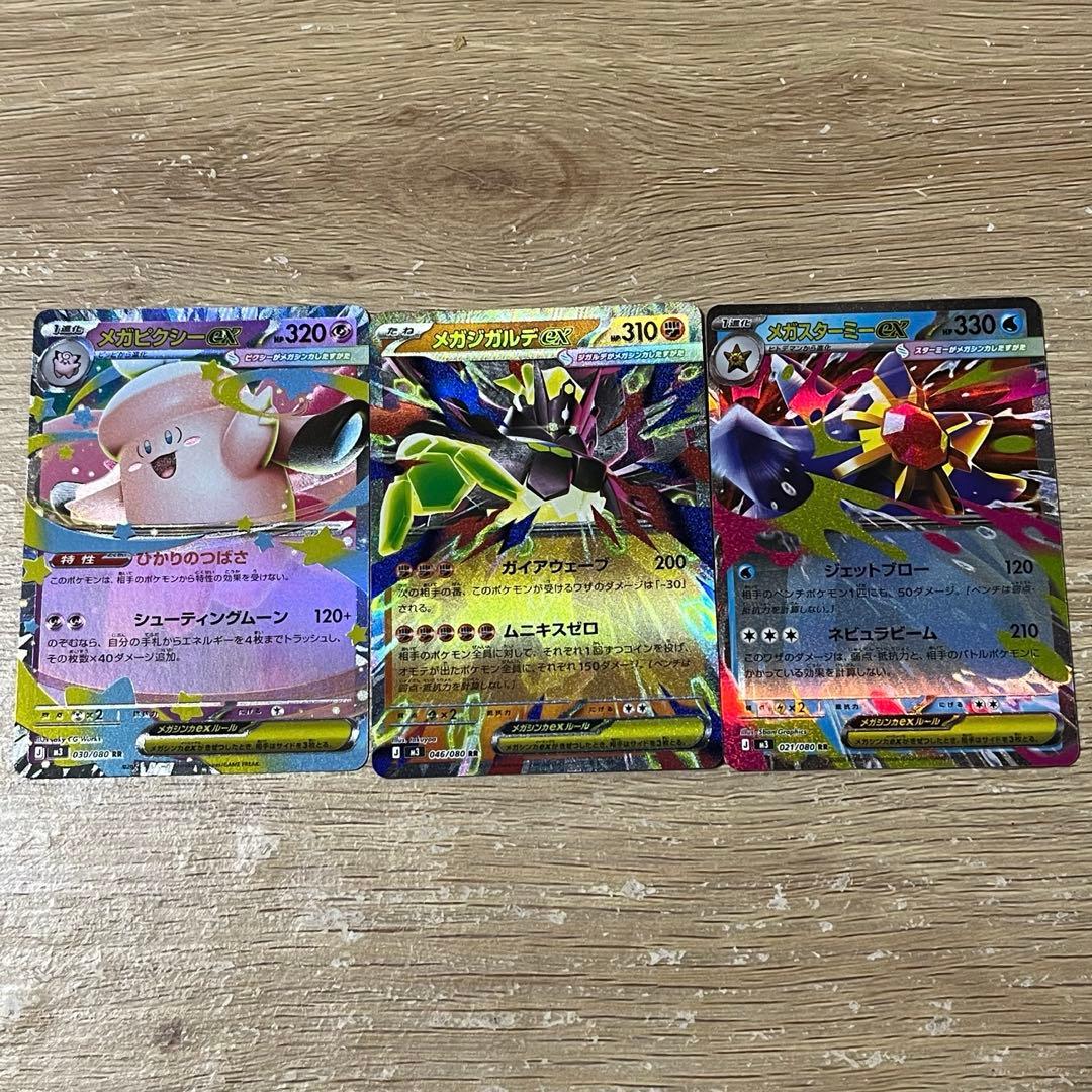 ムニキスゼロ メガピクシー メガジガルデ メガスターミー EX ポケカRR