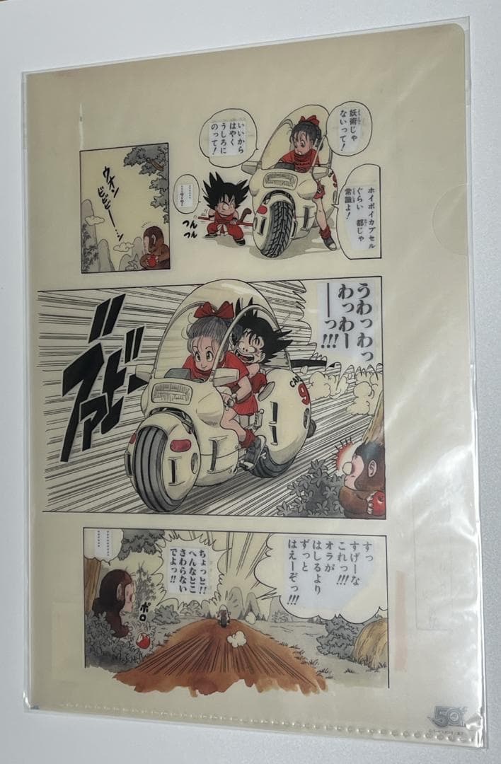 ドラゴンボール クリアファイル 未開封 ジャンプ展 展覧会限定 鳥山明