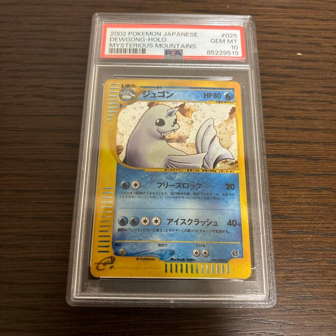 ジュゴン ☆ 拡張パック第5弾 神秘なる山 025/088