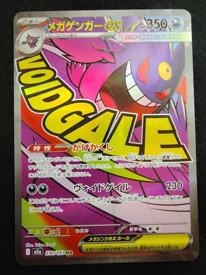 メガドリームex]MA・ARまとめ売り - メルカリ