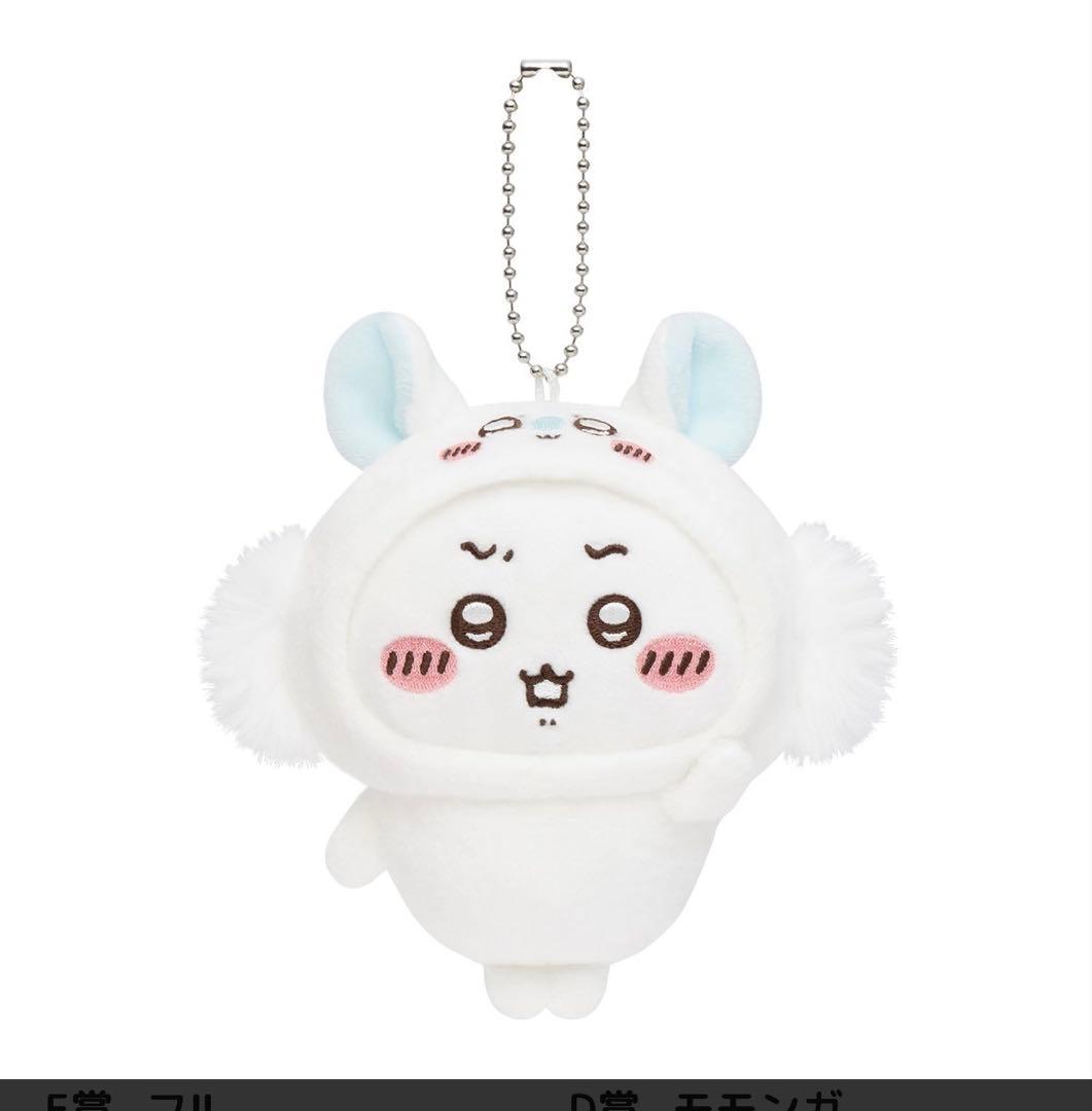 ちいかわだらけくじ D賞 モモンガ - メルカリ