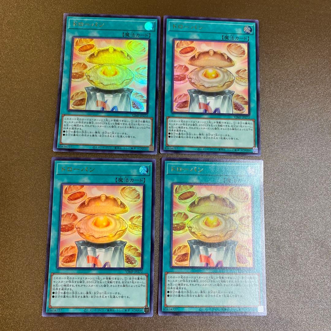 4枚セット ドローパン vジャンプ ウルトラレア 遊戯王 g6 - メルカリ