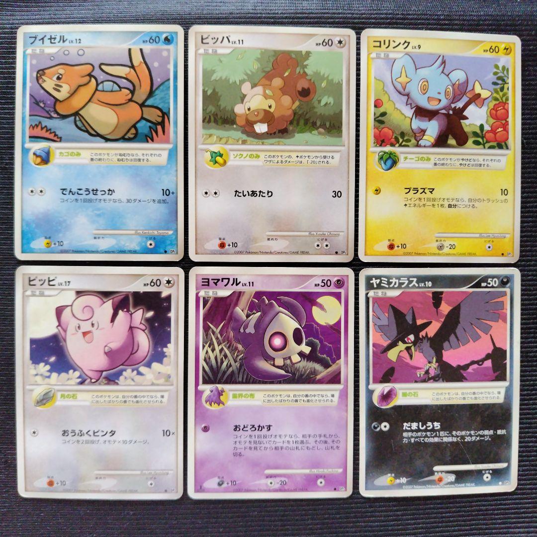 ポケモンカード DP きのみ どうぐ ポケモン 9枚セット - メルカリ