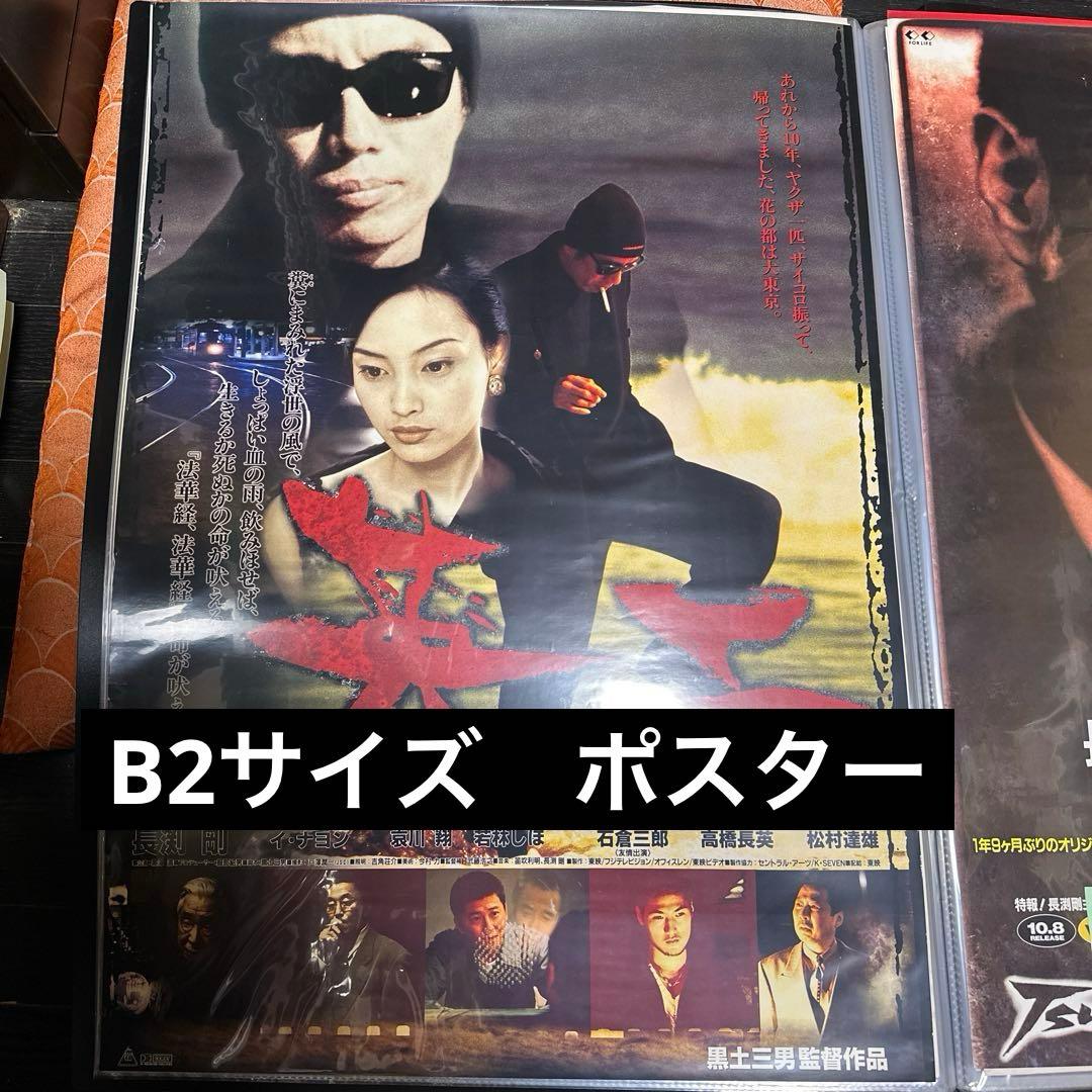 長渕剛 映画 英二 ポスター 2点セット 当時品