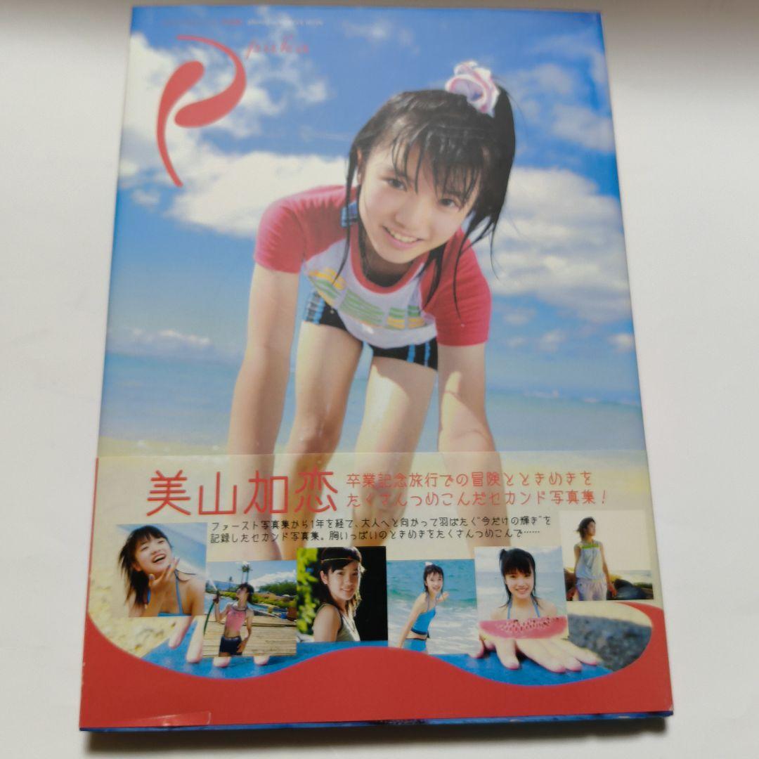 写真集 puka 美山加恋2nd - メルカリ