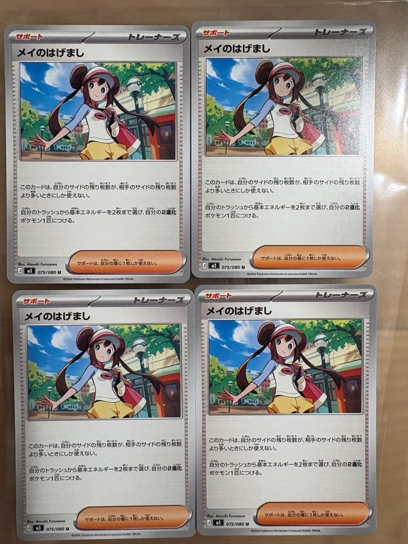 ポケモンカード ポケカ ムニキスゼロ メイのはげまし 4枚 - メルカリ