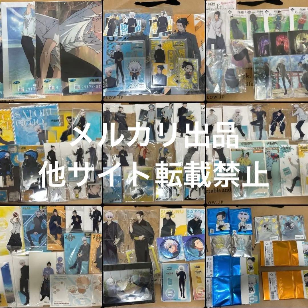 呪術廻戦　五条悟　夏油傑　アクリルスタンド　クリアファイル　まとめ売り 呪術廻戦 五条悟 夏油傑 アクリルスタンド - 呜喵王的店 - BOOTH