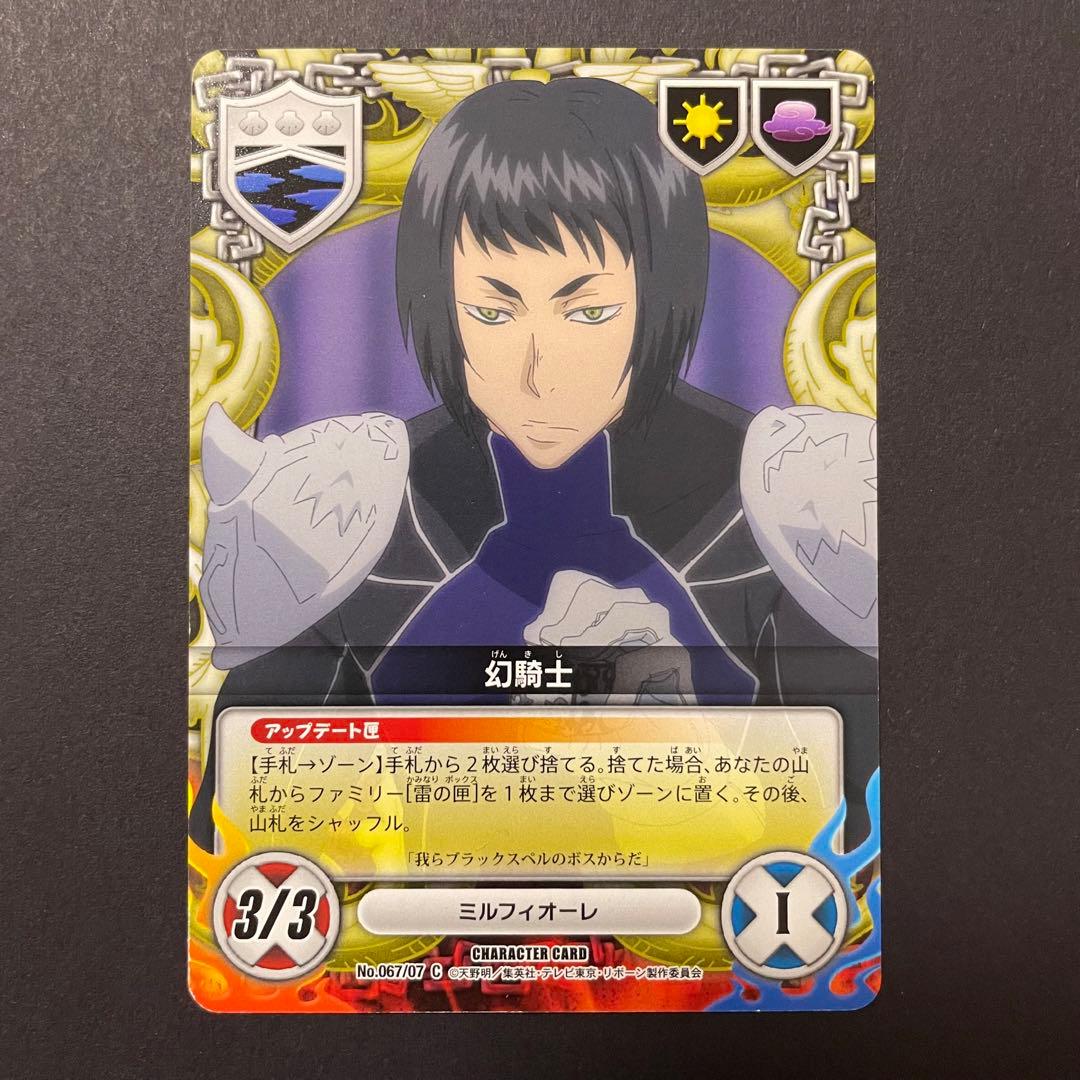 家庭教師ヒットマンREBORN リボーン ミルフィオーレ 幻騎士 カード