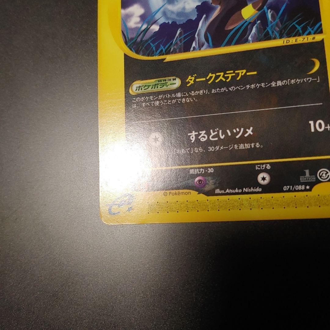 ブラッキー ☆ 第4弾 裂けた大地 071 eカード 1ed umbreon - メルカリ