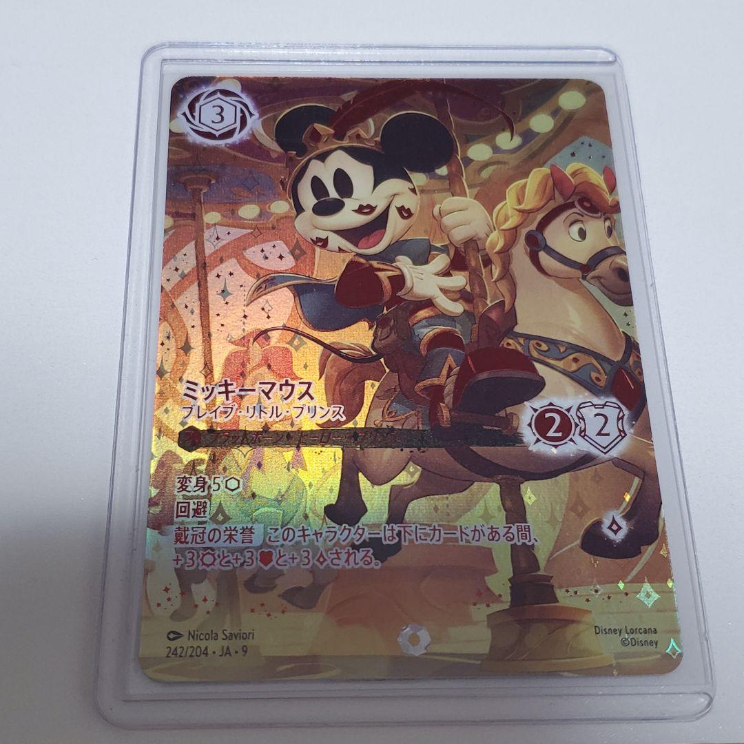 年*中様 ロルカナ ミッキーマウス ブレイブ・リトル・プリンス アイ