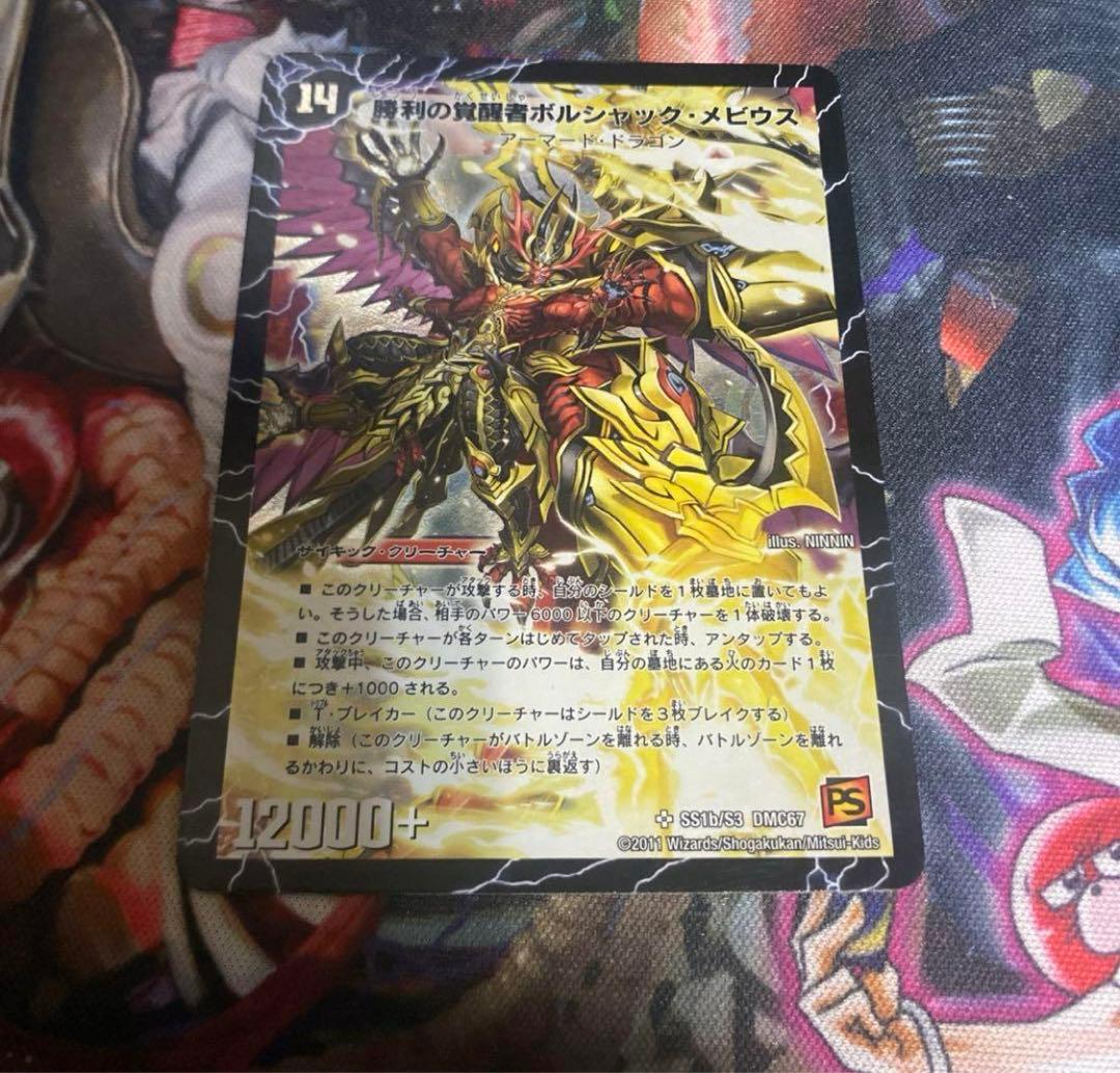 デュエマ ボルシャックメビウス シークレット DMC67 - メルカリ