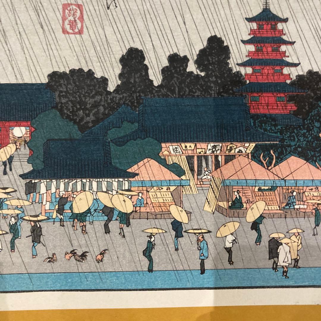 歌川広重 手摺木版画 『江戸名所 浅草金龍山』悠々洞出版 昭和時代