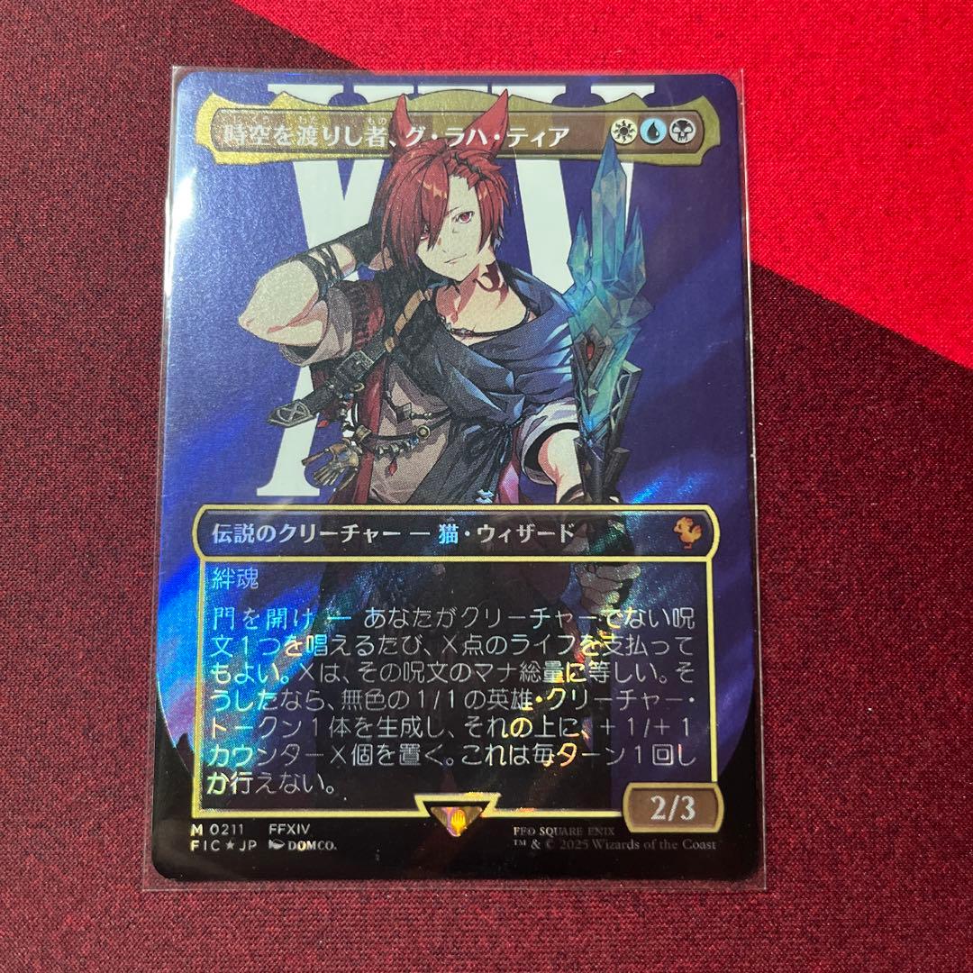 MTG 稀少サージFOIL 時空を渡りし者、グ・ラハ・ティア fic