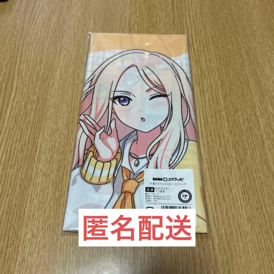 学園アイドルマスター DMMスクラッチ 布ポスター 十王星南 - メルカリ