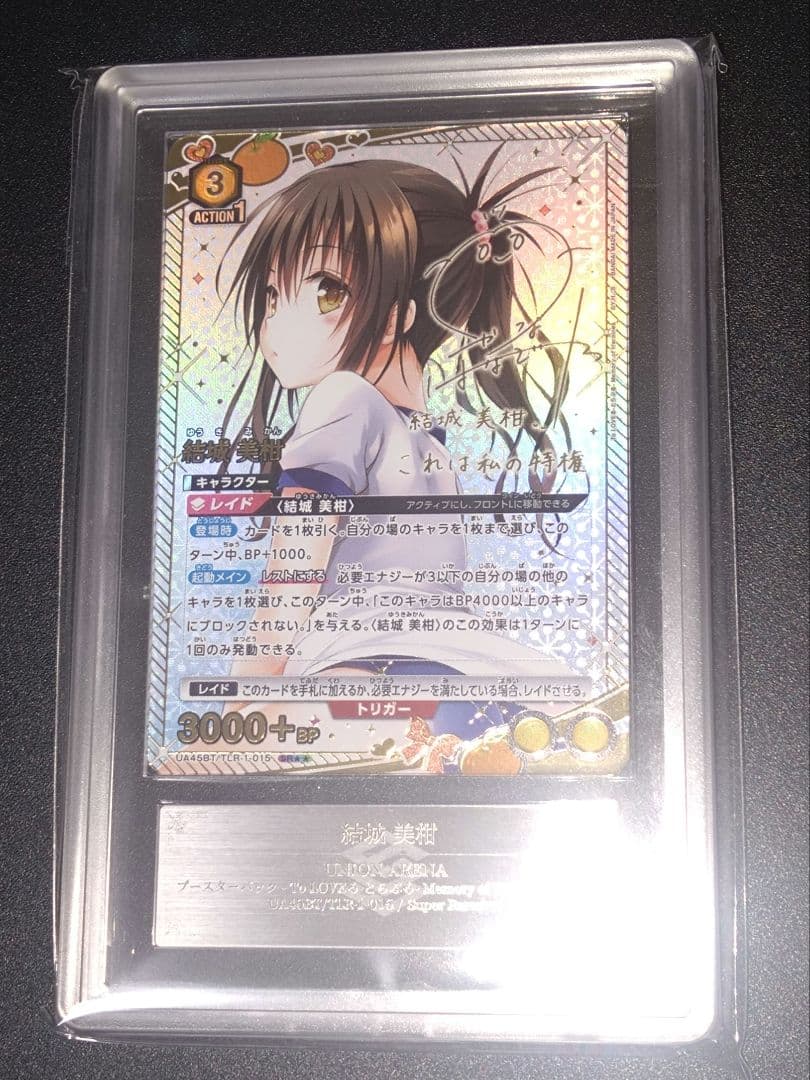 ARS10】結城美柑 ユニオンアリーナ ToLoveる SR☆2 パラレル - メルカリ