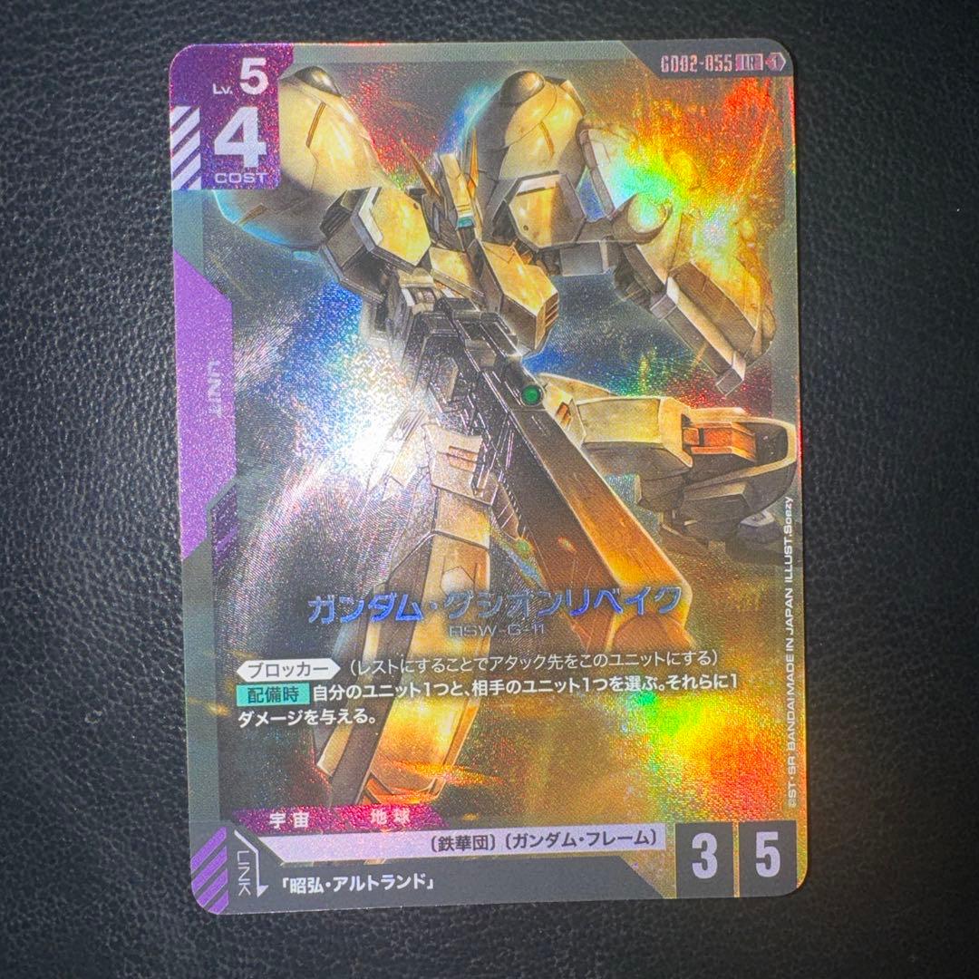 ガンダムカードゲーム LRガンダム・グシオンリベイク - メルカリ