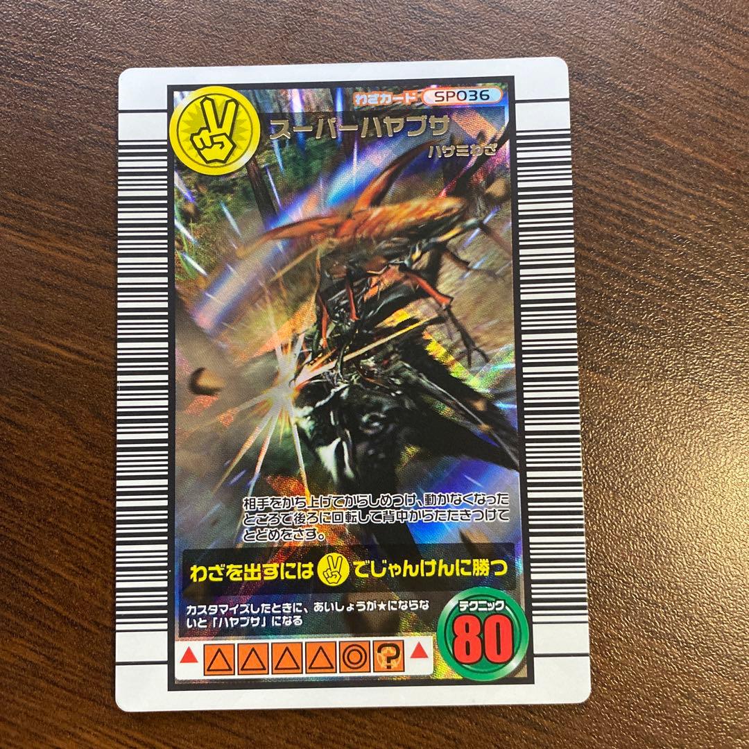 ムシキング スーパーハヤブサ - メルカリ