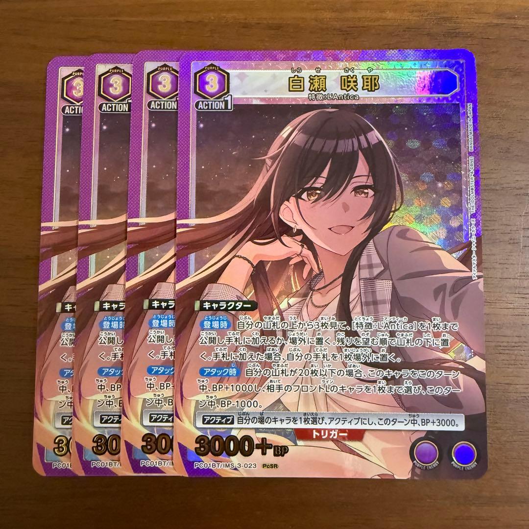 ユニオンアリーナ シャニマス プレシャスブースター PcSR白瀬咲耶 4枚