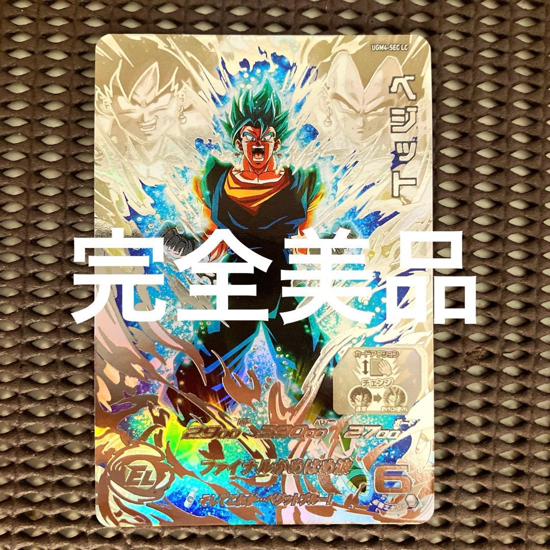 Ugm4-sec lc ベジット m87813801829_1.jpg?1771204737