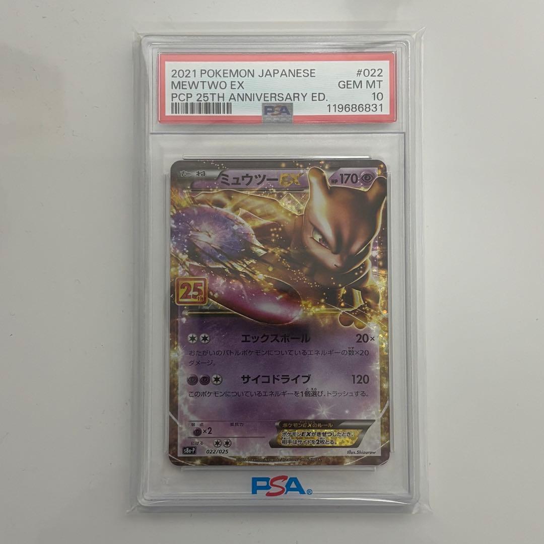 PSA10】ミュウツーEX プロモカードパック 25th - メルカリ