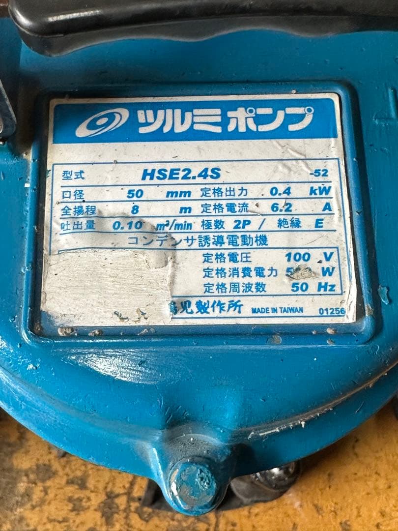 B2. 鶴見水中ポンプ HS2.4S 100V 50Hz 0.4KW 2台