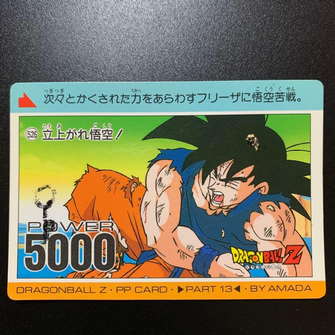 半額対象】ドラゴンボールZ カードダス アマダ No.64 孫悟空 - メルカリ