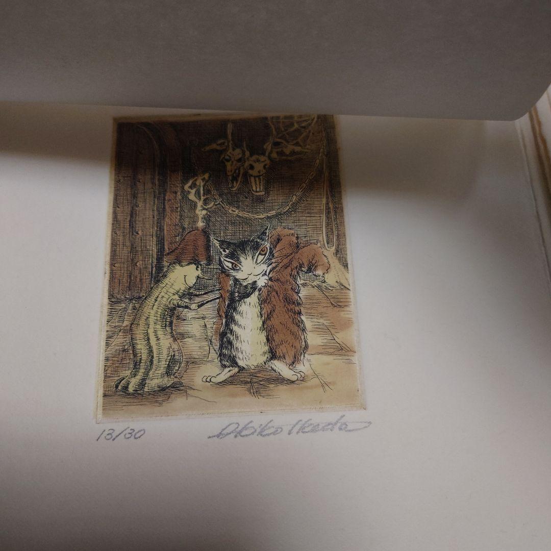 池田あきこ銅版画集 「ダヤンとジタン」13/30番 加藤史郎版画工房