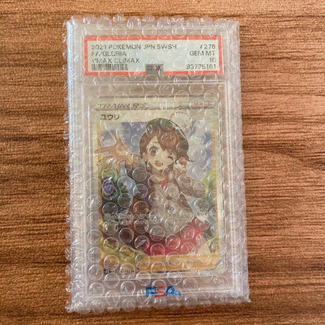 PSA10】ユウリ SR S8b VMAXクライマックス 276/184 - メルカリ