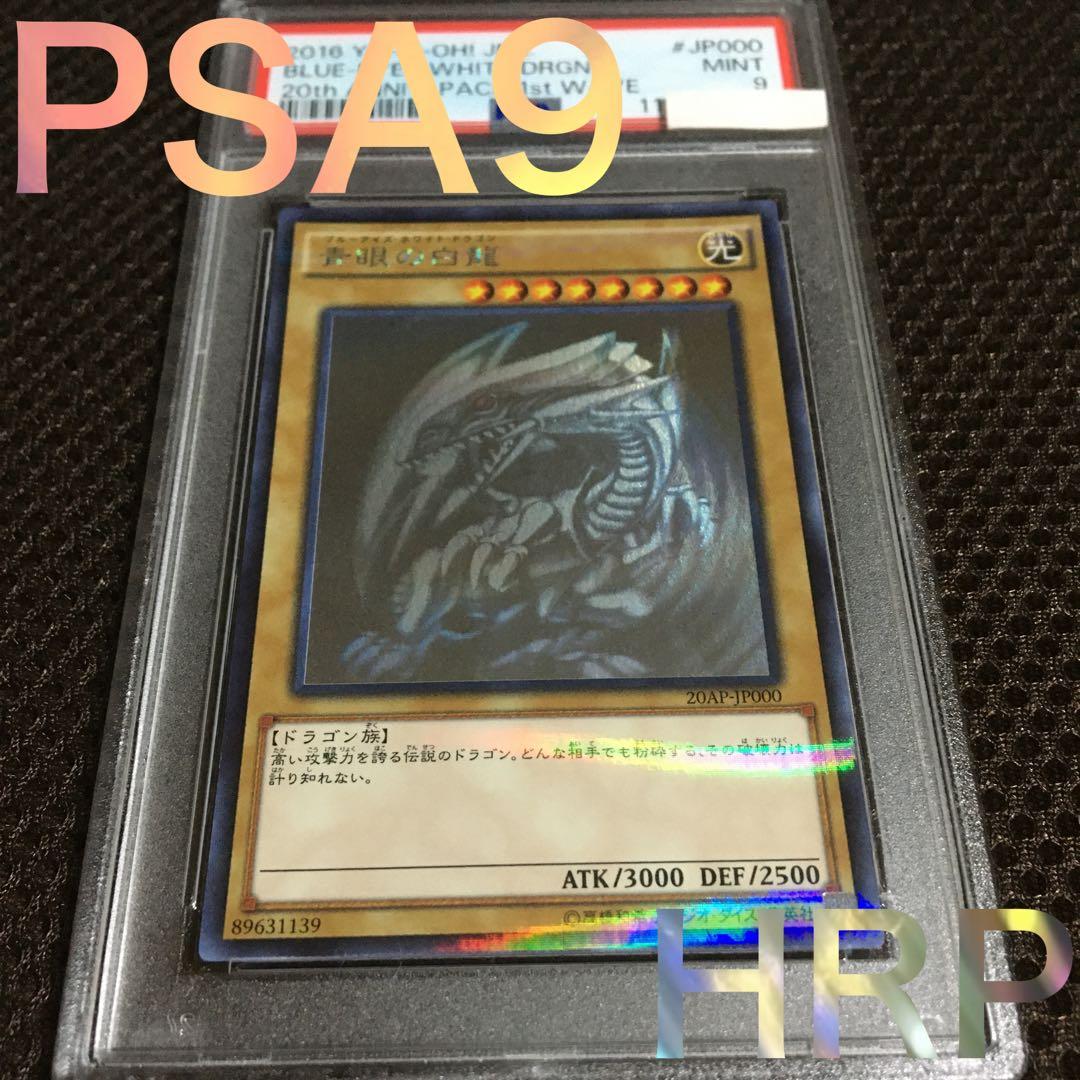 ここ 遊戯王 PSA9 青眼の白龍 ホロパラレル 51tTkP7FevL._AC_UF350,