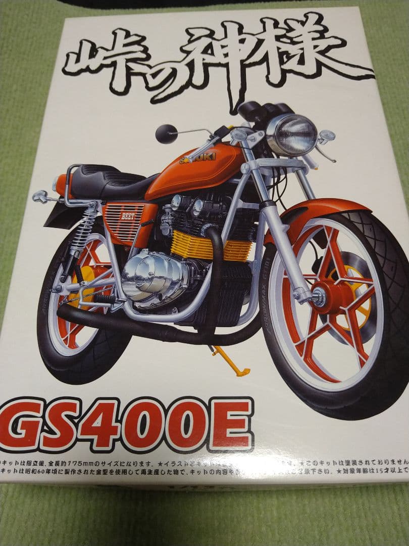 アオシマ 俺のマシン 峠の神様GS400E プラモデル - メルカリ